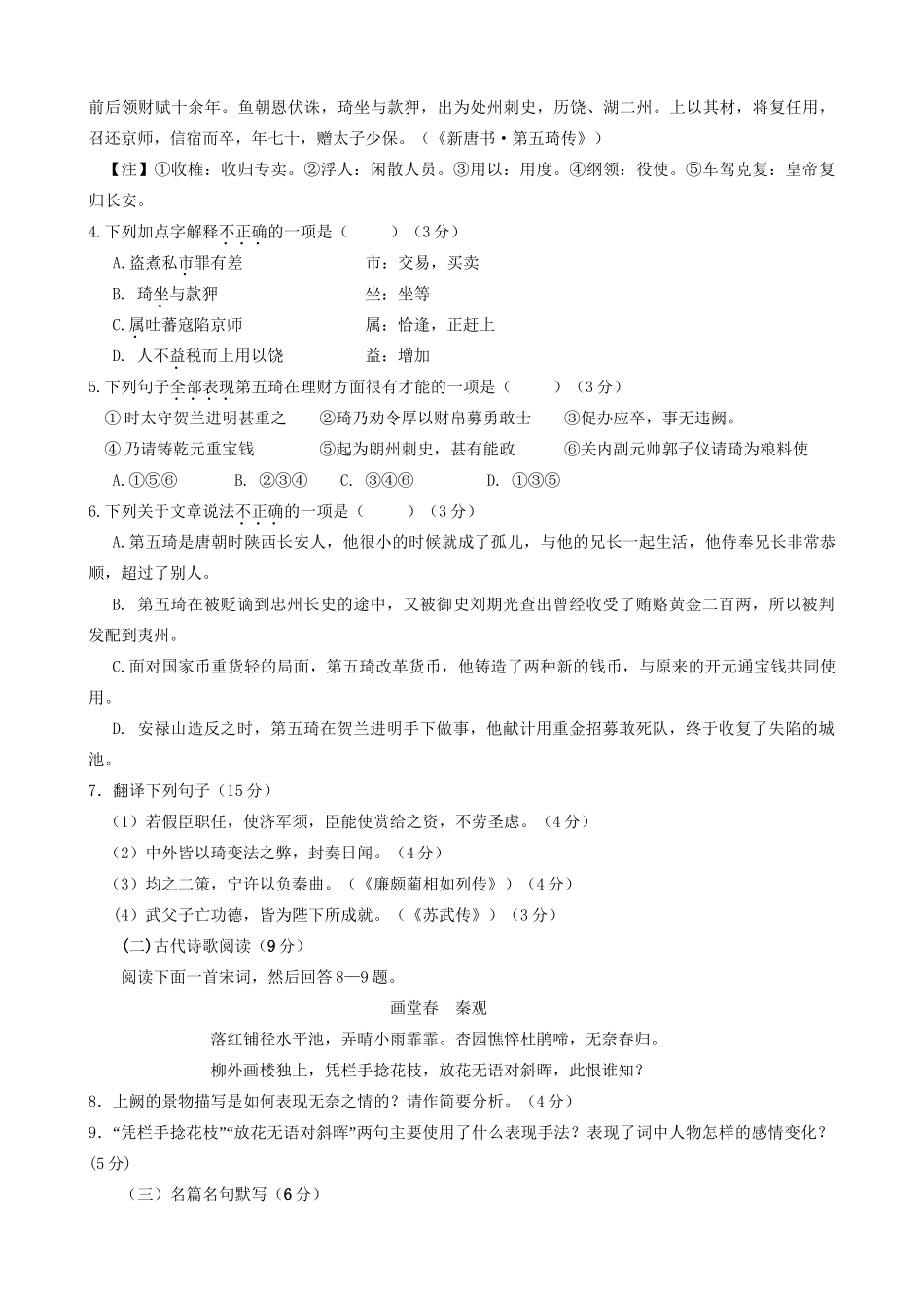 洪都中学等五校高一语文下学期期末联考试题-人教版高一语文试题_第3页