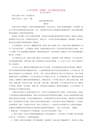 洪都中学等五校高一语文下学期期末联考试题-人教版高一语文试题