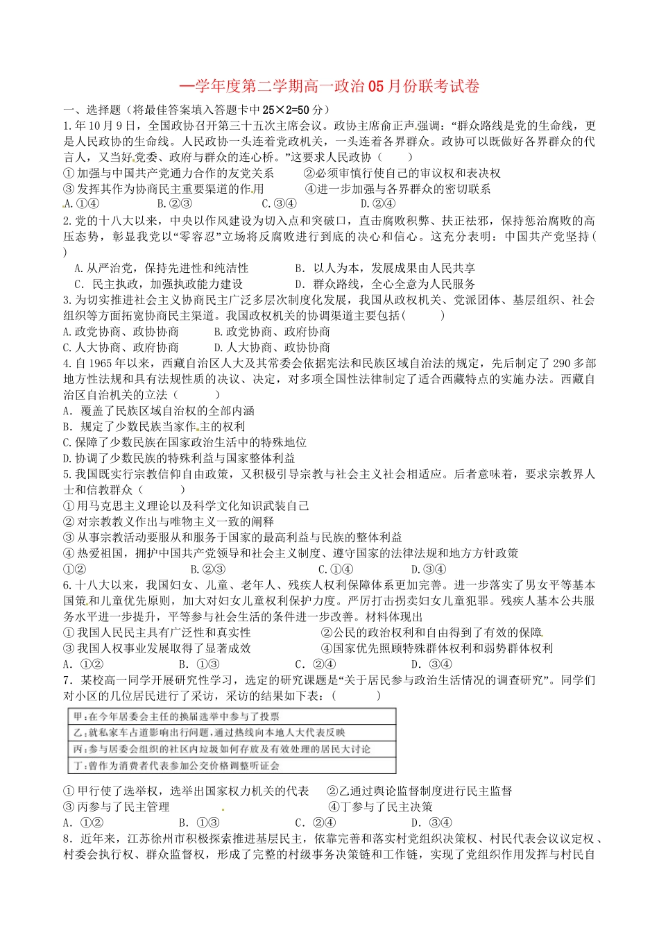 洪都中学等五校高一政治5月联考试题-人教版高一政治试题_第1页