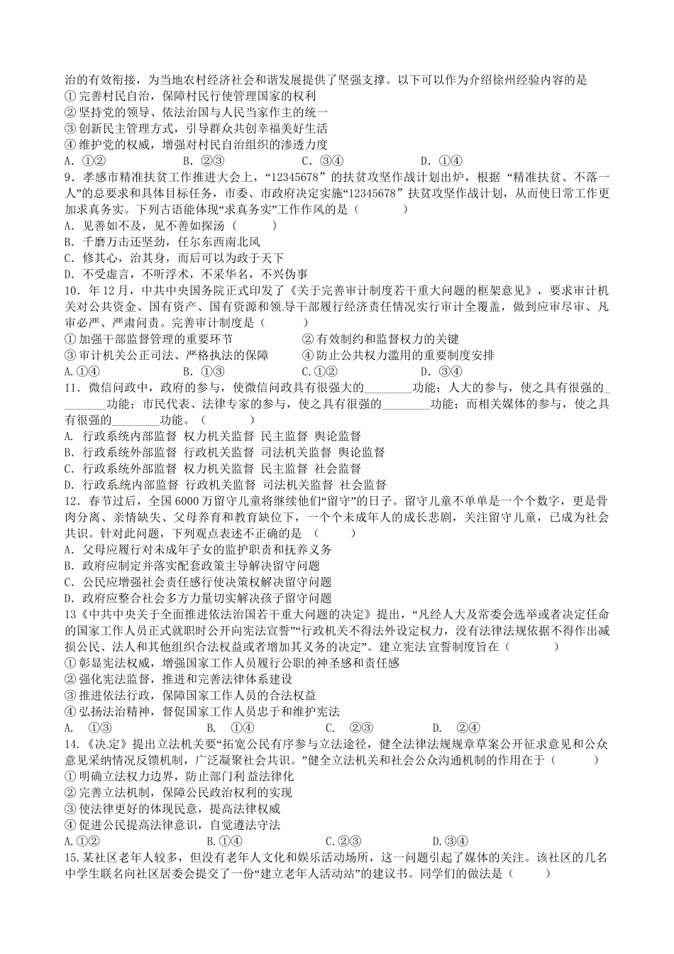 洪都中学等五校高一政治5月联考试题-人教版高一政治试题_第2页