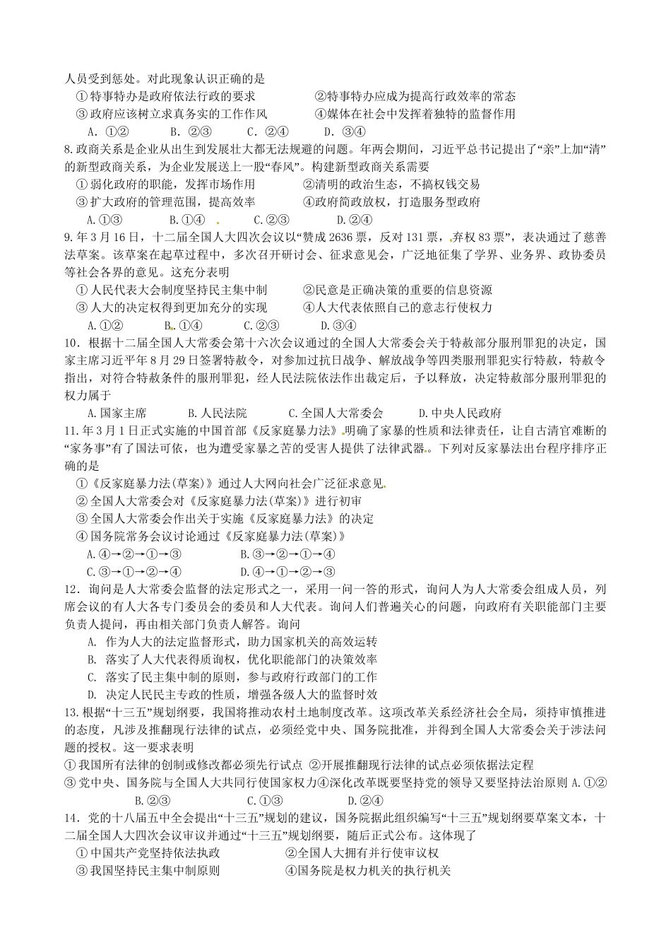 洪都中学等五校高一政治下学期期末联考试题-人教版高一政治试题_第2页