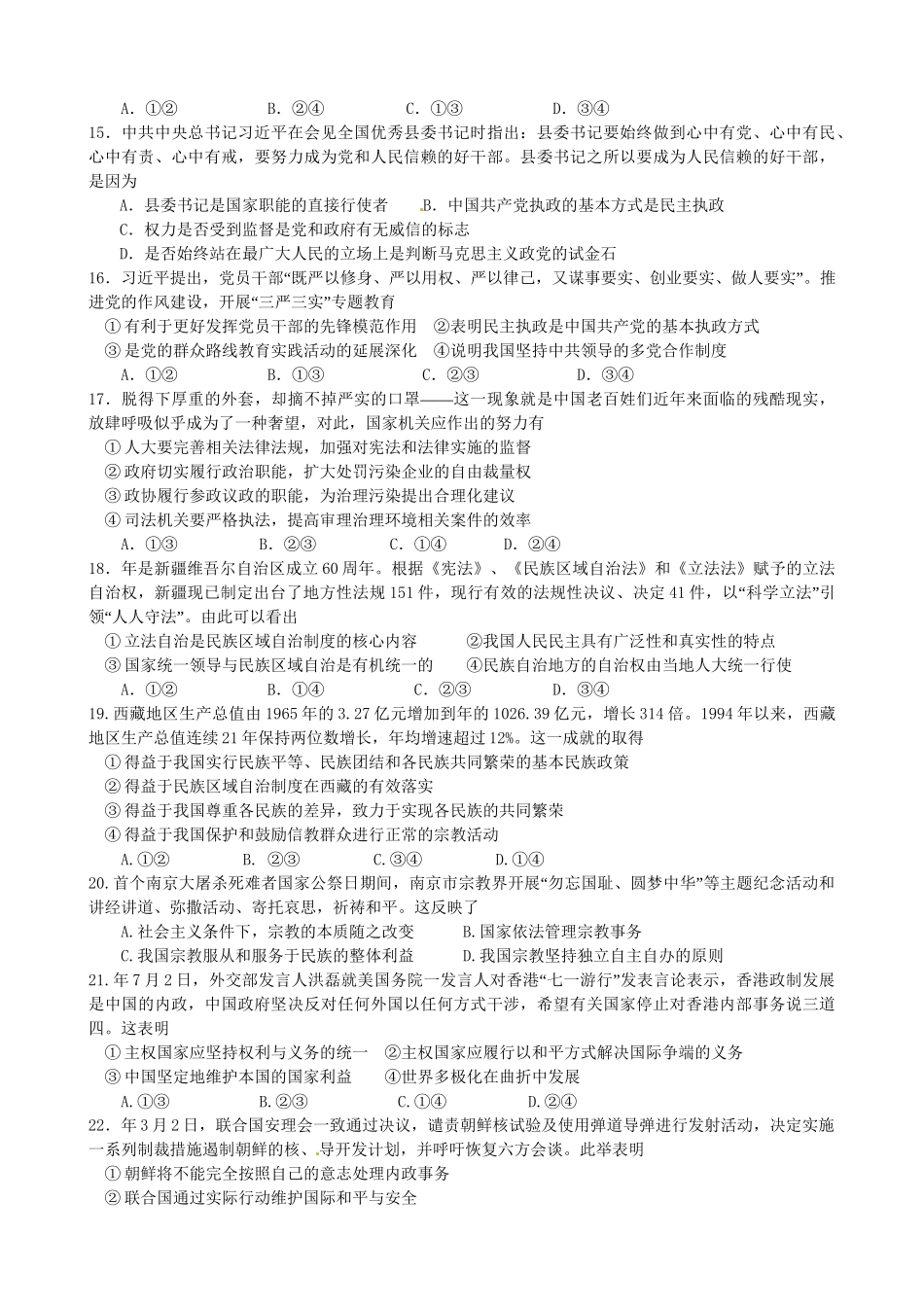 洪都中学等五校高一政治下学期期末联考试题-人教版高一政治试题_第3页