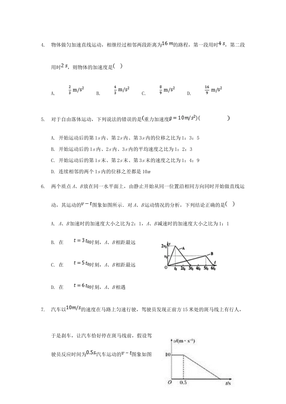 蚌埠五中高一物理上学期期中试题-人教版高一物理试题_第2页