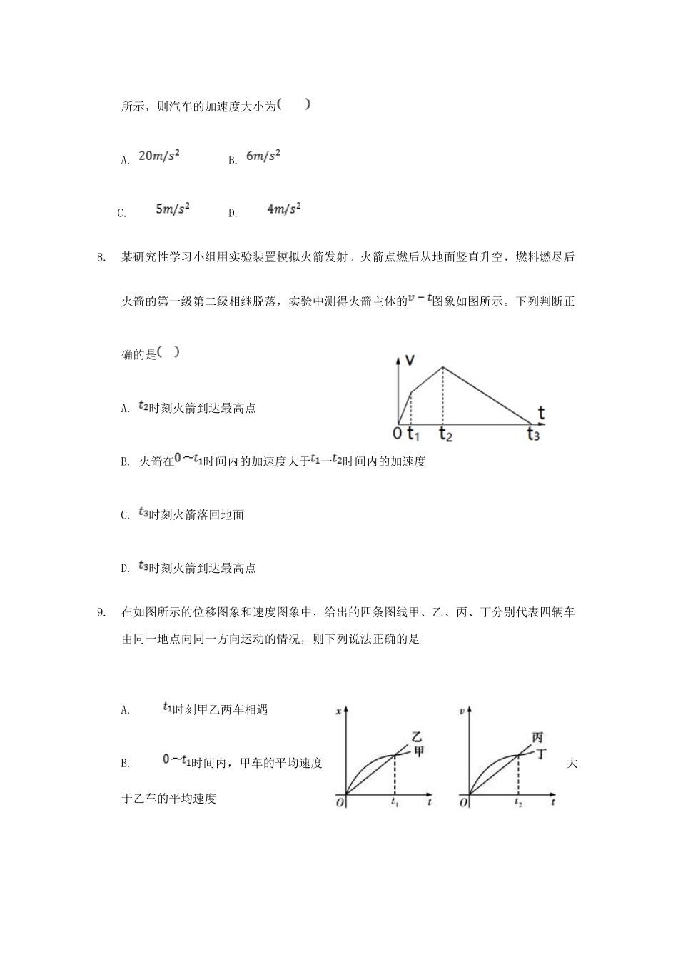 蚌埠五中高一物理上学期期中试题-人教版高一物理试题_第3页