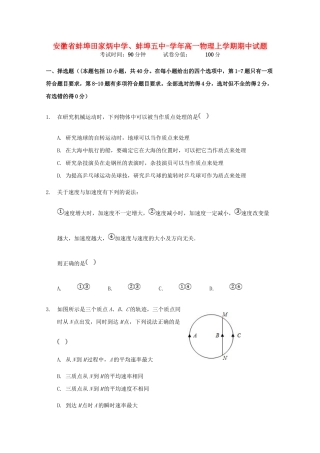 蚌埠五中高一物理上学期期中试题-人教版高一物理试题