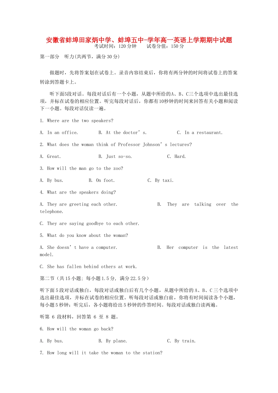 蚌埠五中高一英语上学期期中试题-人教版高一英语试题_第1页