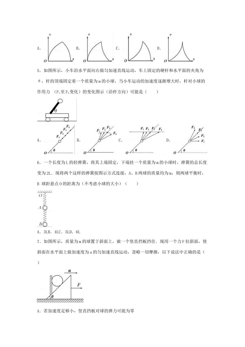 洪都中学等五校联考高二物理下学期期末试卷（含解析）-人教版高二物理试题_第2页