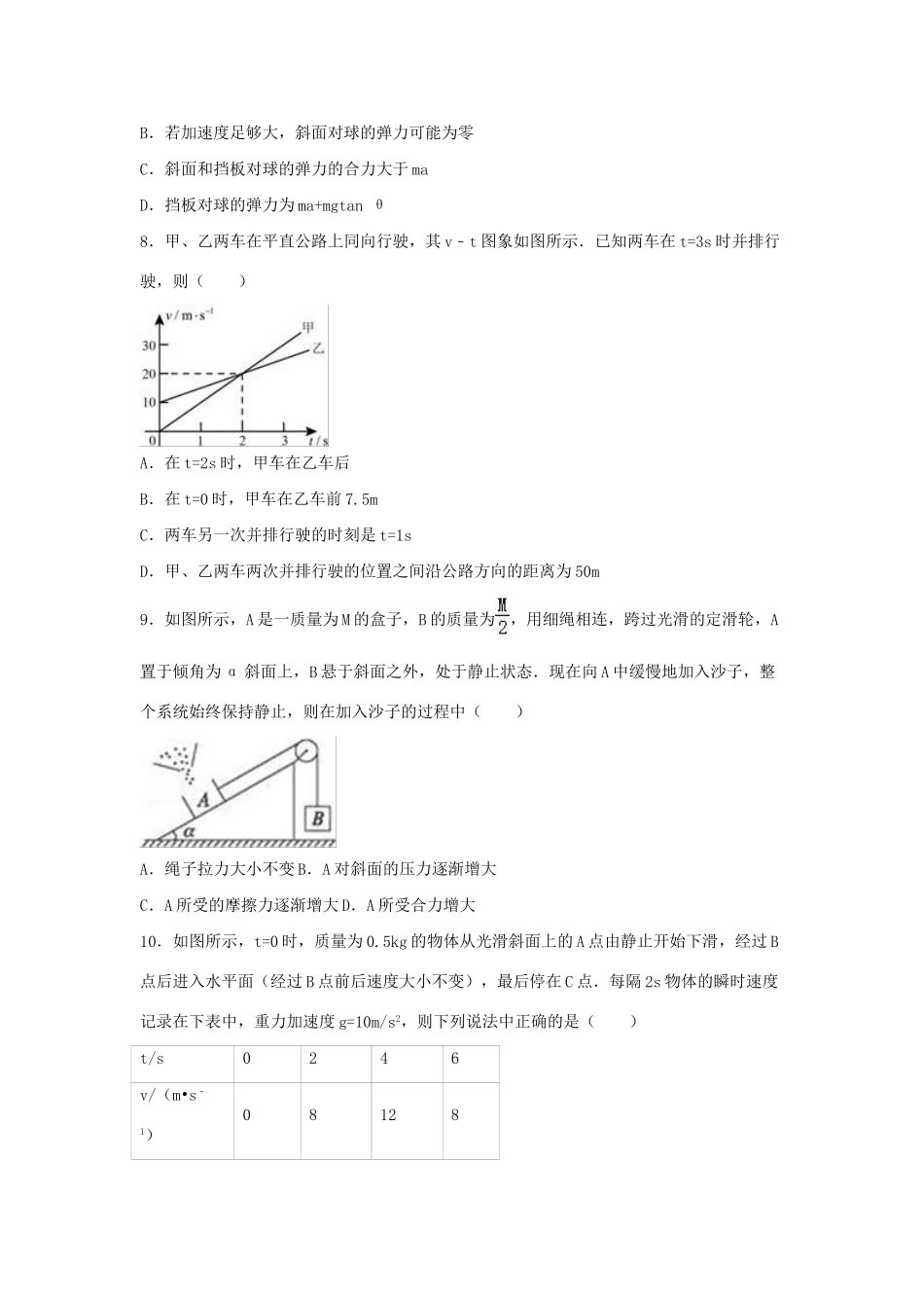 洪都中学等五校联考高二物理下学期期末试卷（含解析）-人教版高二物理试题_第3页