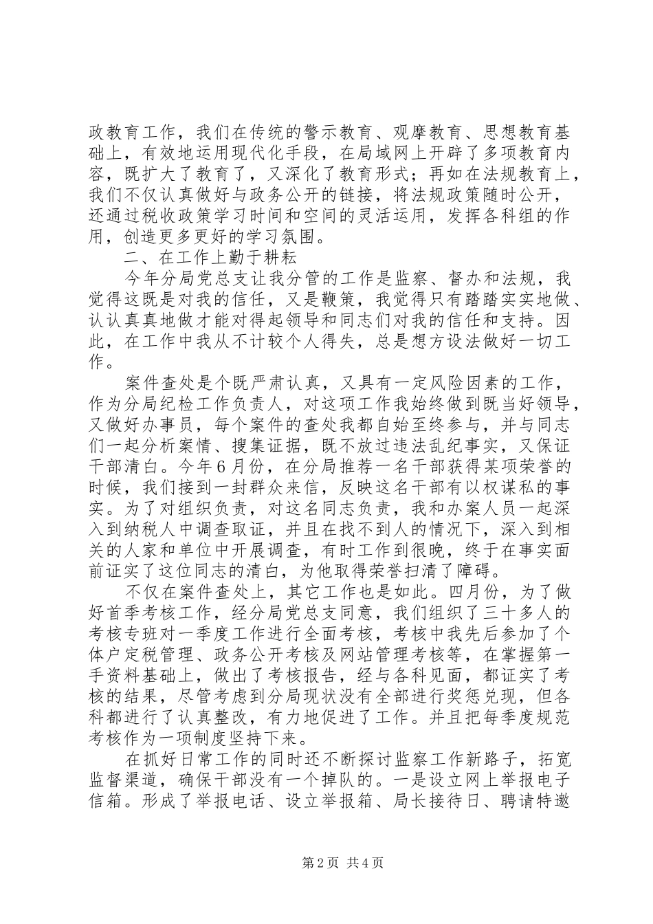 2024年国税分局长在评议会的述职报告_第2页