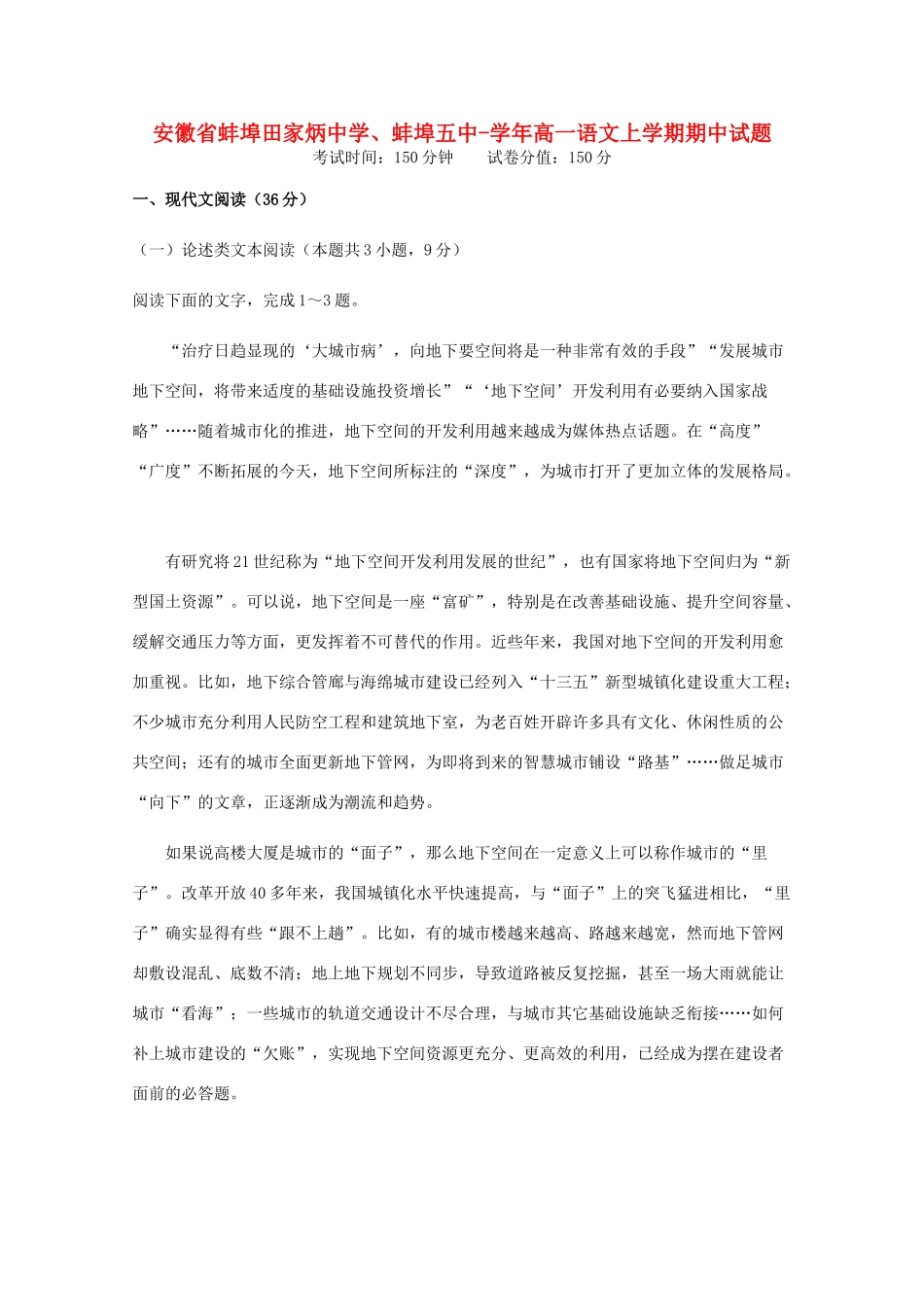 蚌埠五中高一语文上学期期中试题-人教版高一语文试题_第1页