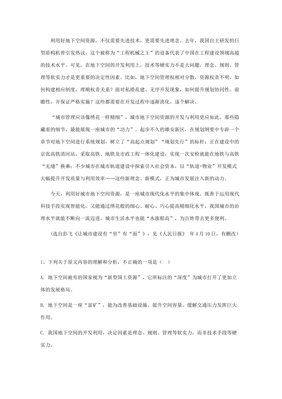 蚌埠五中高一语文上学期期中试题-人教版高一语文试题_第2页