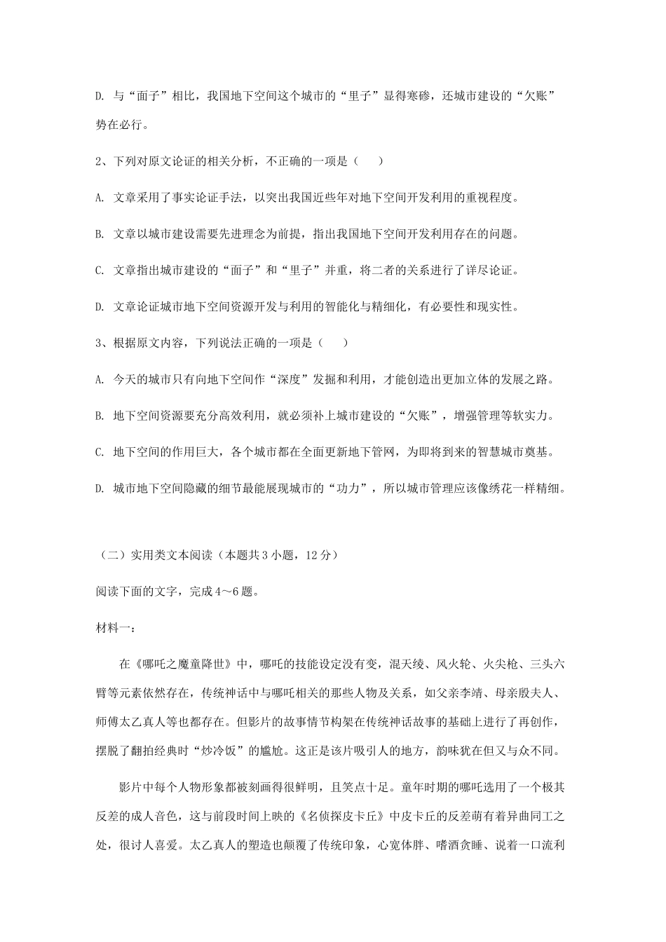 蚌埠五中高一语文上学期期中试题-人教版高一语文试题_第3页