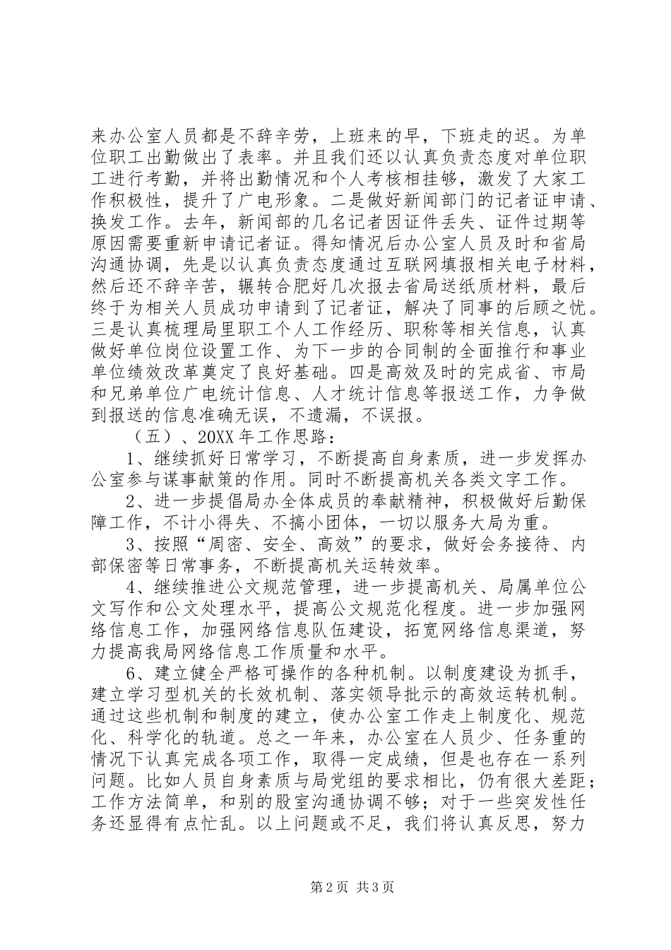 2024年广电局办公室年度工作总结_第2页