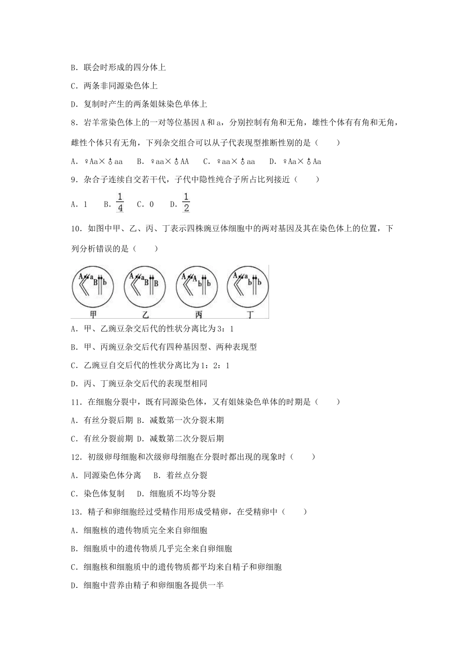 洪都中学等五校联考高一生物下学期期末试卷（含解析）-人教版高一生物试题_第2页