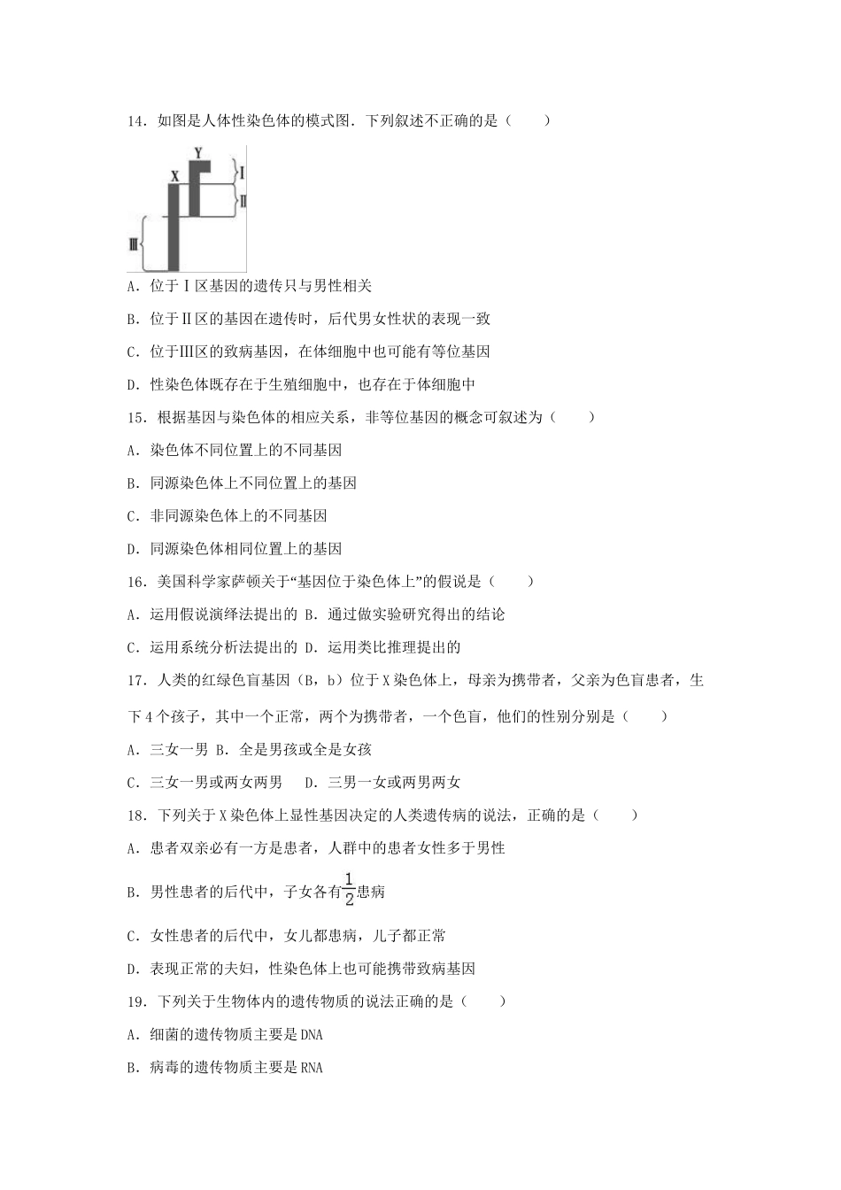 洪都中学等五校联考高一生物下学期期末试卷（含解析）-人教版高一生物试题_第3页