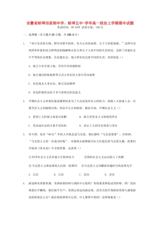 蚌埠五中高一政治上学期期中试题-人教版高一政治试题