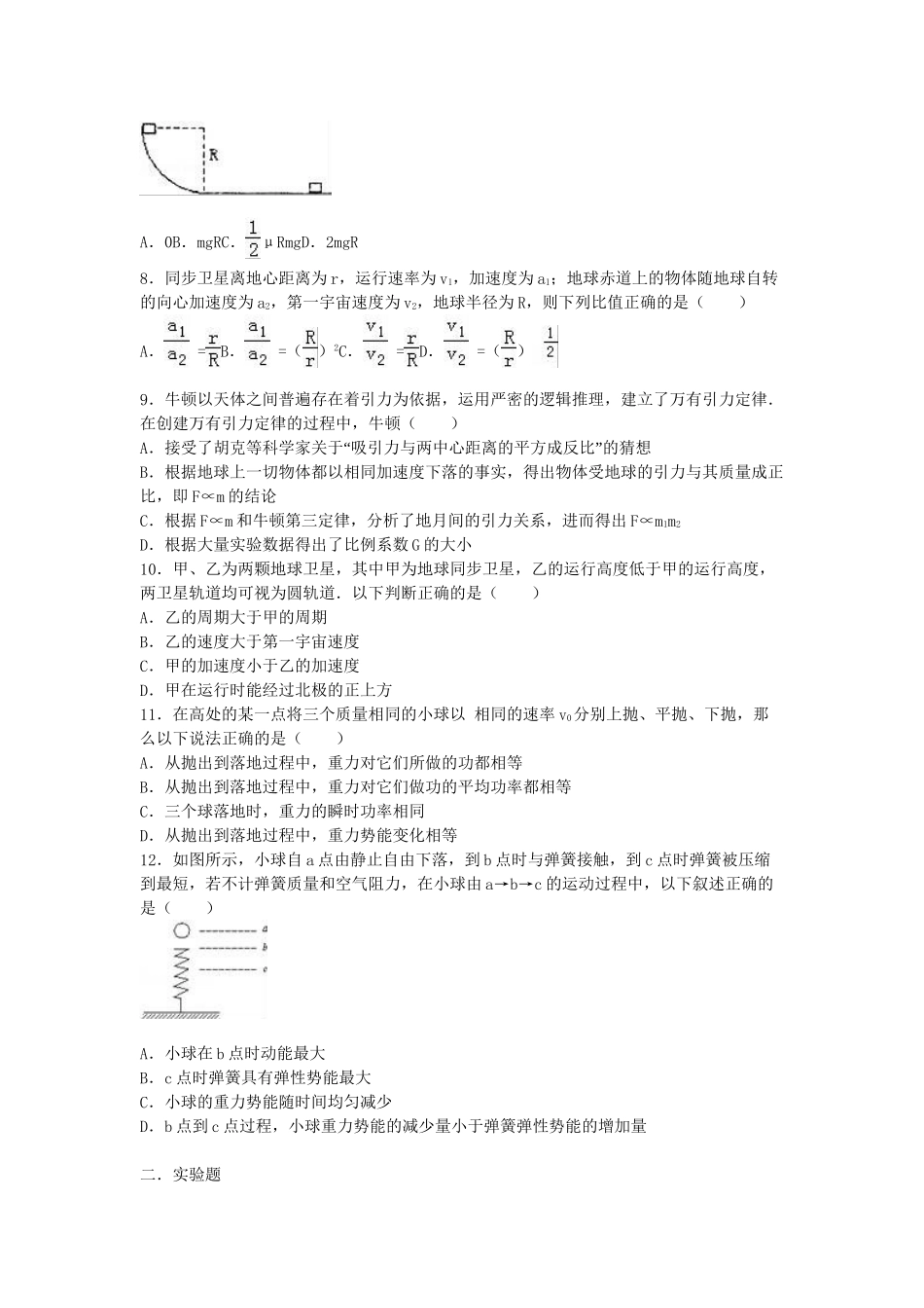 洪都中学等五校联考高一物理下学期5月月考试卷（含解析）-人教版高一物理试题_第2页