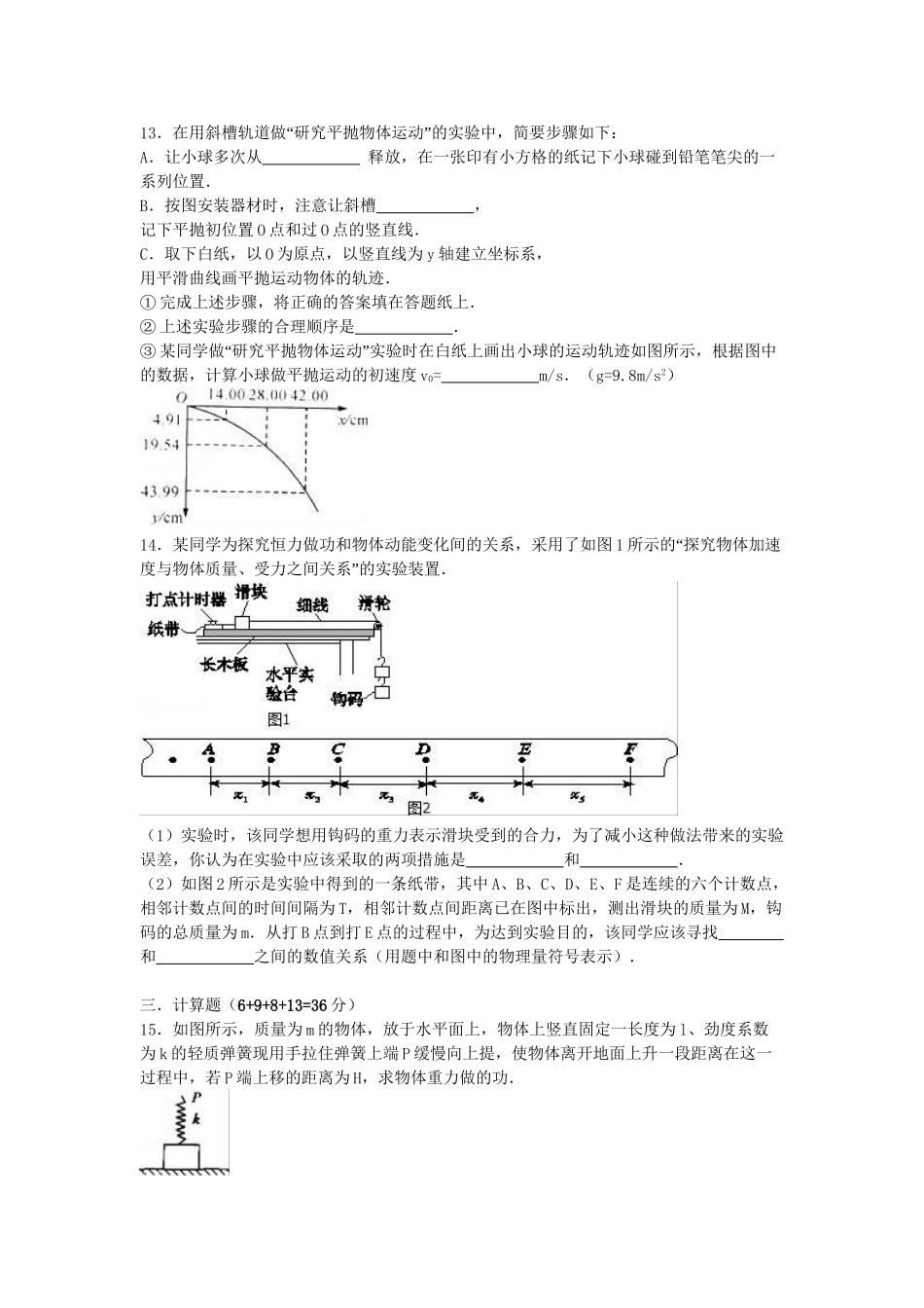 洪都中学等五校联考高一物理下学期5月月考试卷（含解析）-人教版高一物理试题_第3页