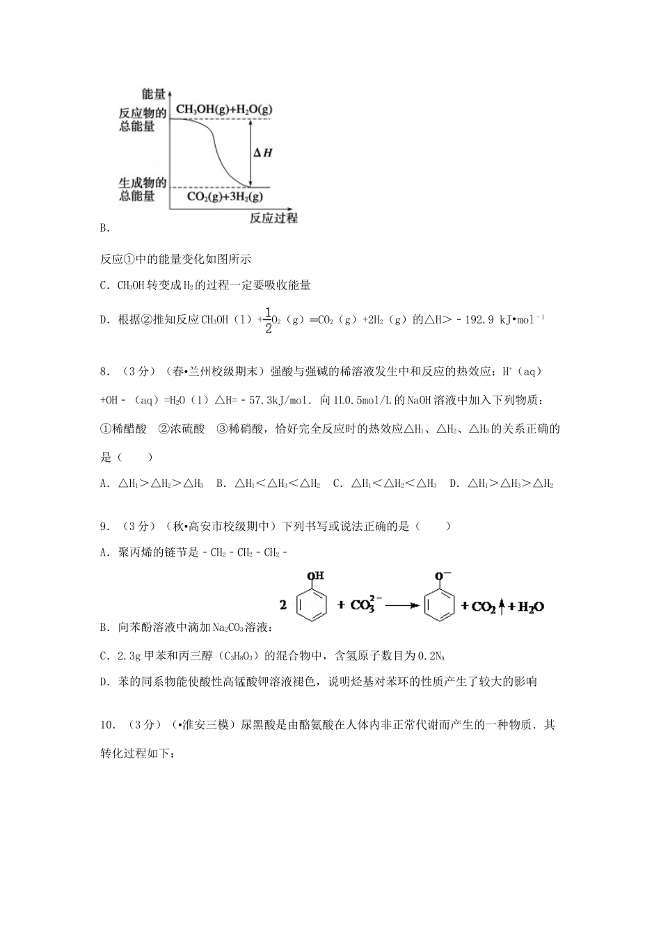 高安二中高二化学上学期期中试卷（含解析）-人教版高二化学试题_第3页