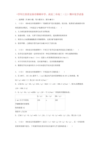 高安二中高二化学上学期期中试卷（含解析）-人教版高二化学试题