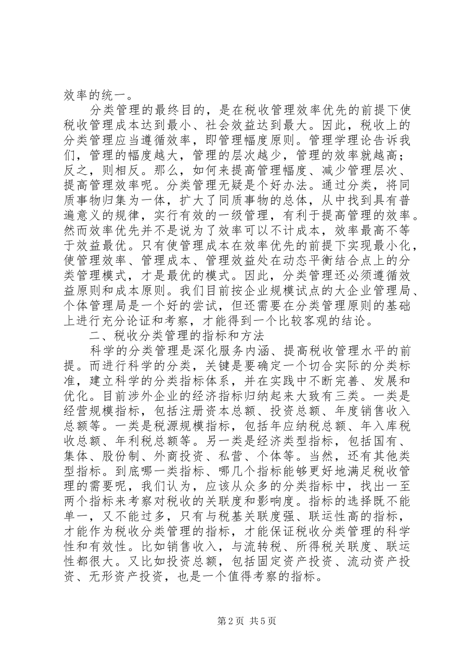 2024年国税分类管理报告_第2页