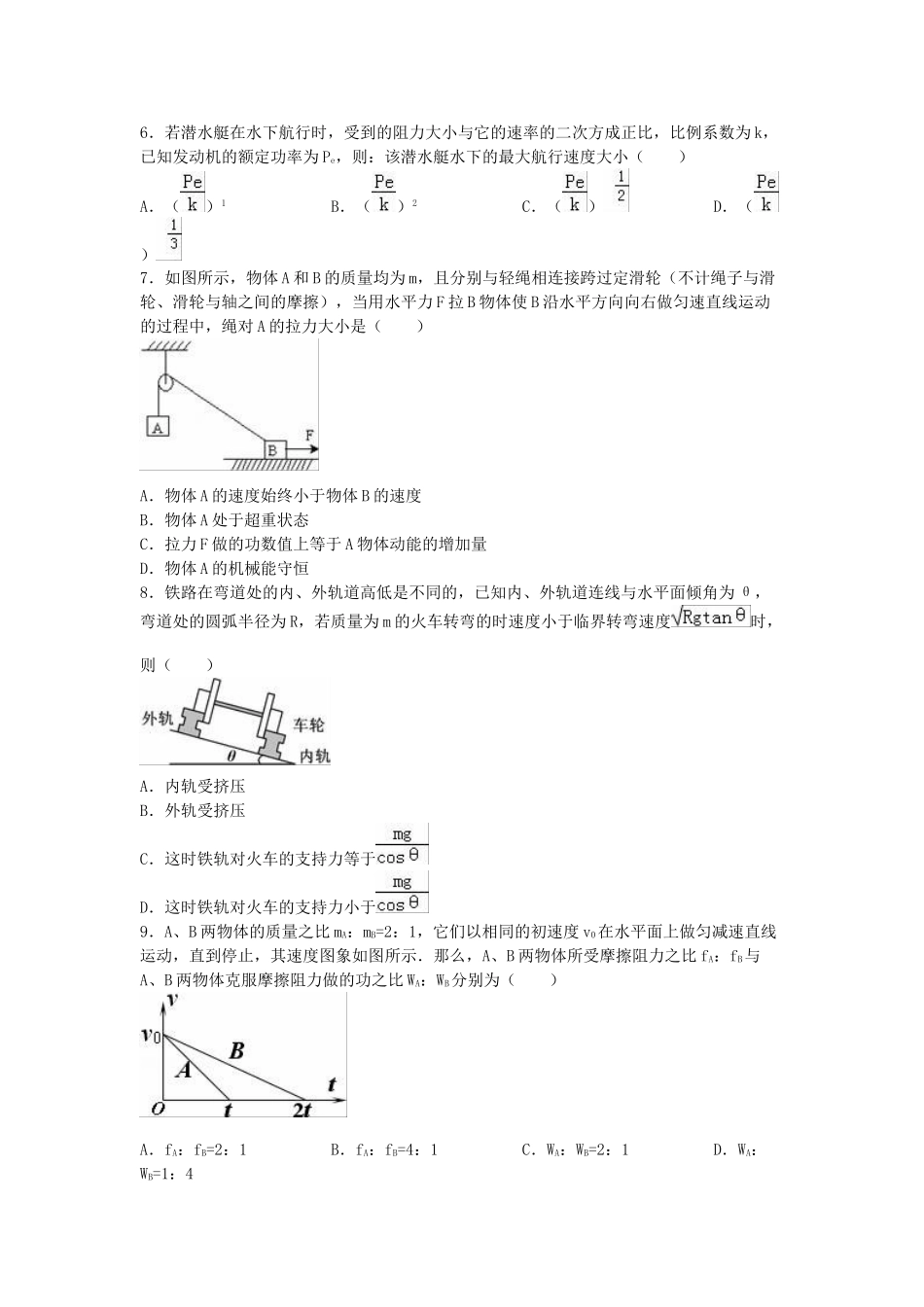 洪都中学等五校联考高一物理下学期期末试卷（含解析）-人教版高一物理试题_第2页