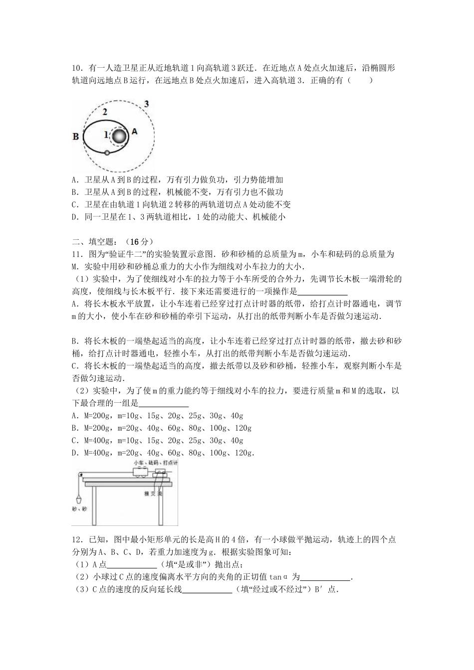 洪都中学等五校联考高一物理下学期期末试卷（含解析）-人教版高一物理试题_第3页