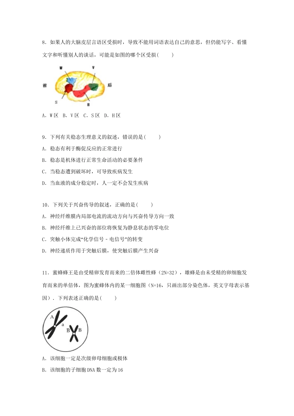 高安二中联考高二生物上学期期中试卷（奥赛班，含解析）-人教版高二生物试题_第3页