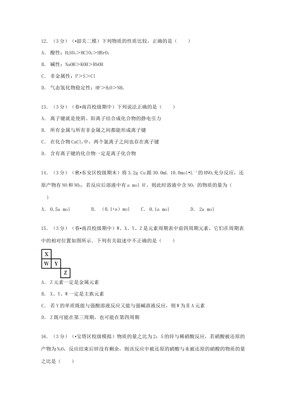 洪都中学高一化学下学期期中试卷（含解析）-人教版高一化学试题_第3页