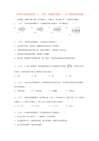 洪都中学高一化学下学期期中试卷（含解析）-人教版高一化学试题