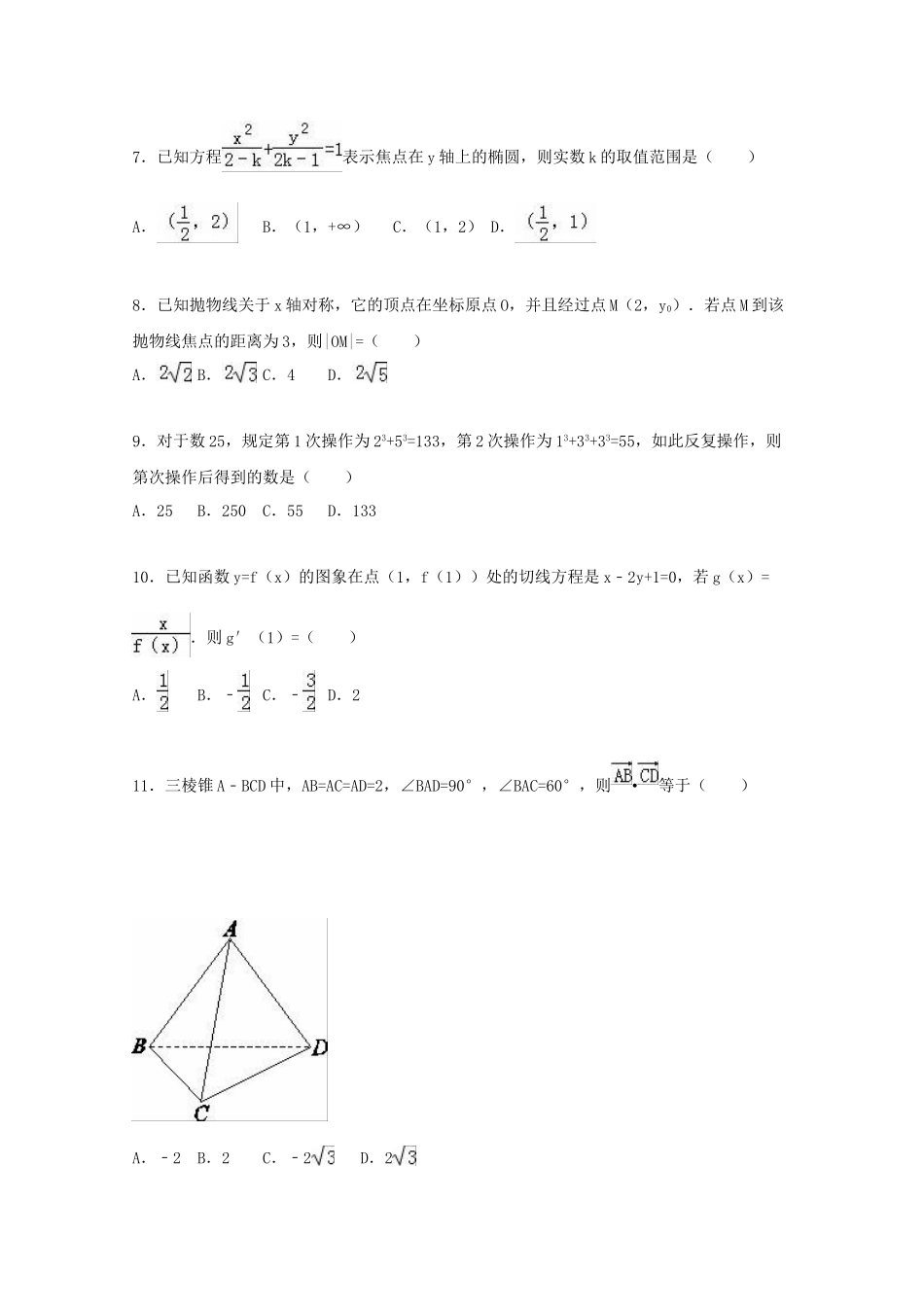 高安二中联考高二数学上学期期末试卷 理（含解析）-人教版高二数学试题_第2页