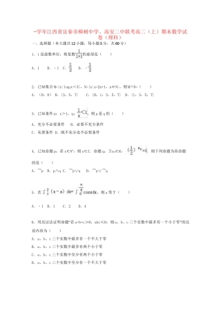 高安二中联考高二数学上学期期末试卷 理（含解析）-人教版高二数学试题