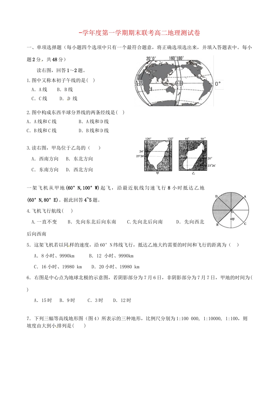 洪都中学麻丘中学等高二地理上学期期末联考试题-人教版高二地理试题_第1页