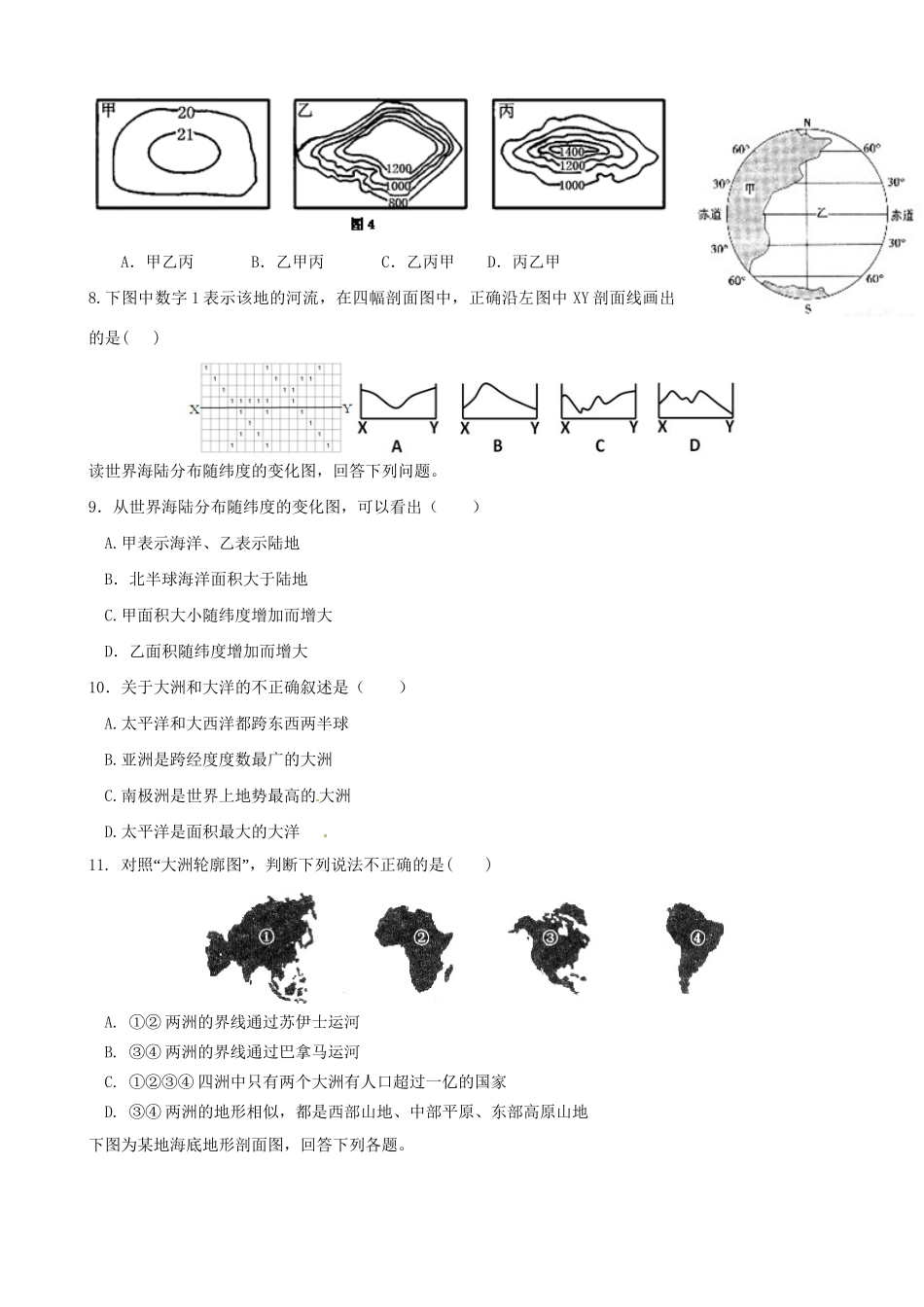 洪都中学麻丘中学等高二地理上学期期末联考试题-人教版高二地理试题_第2页