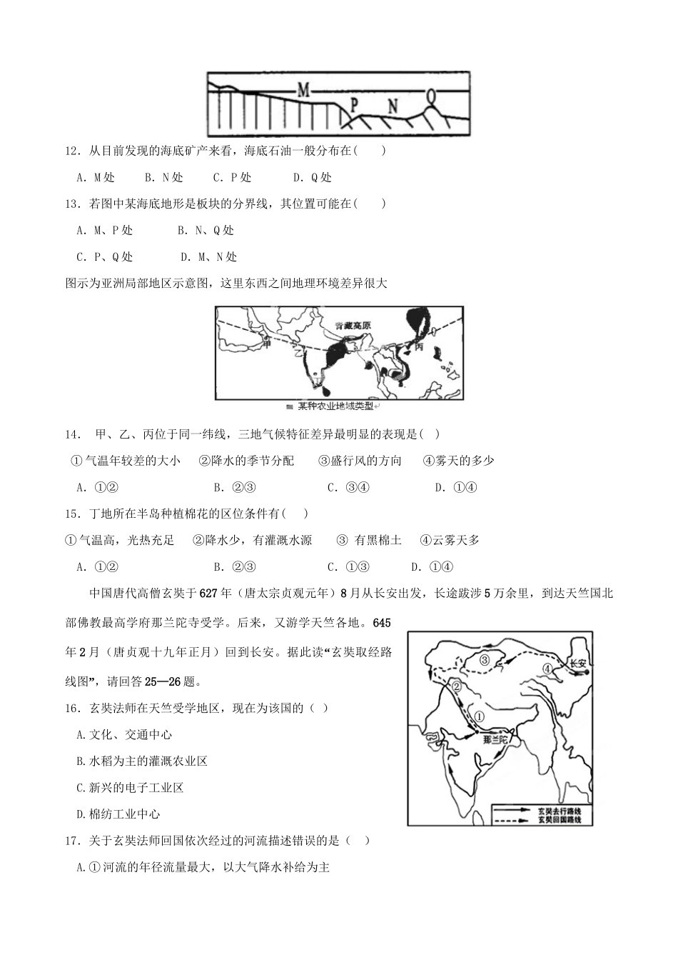 洪都中学麻丘中学等高二地理上学期期末联考试题-人教版高二地理试题_第3页