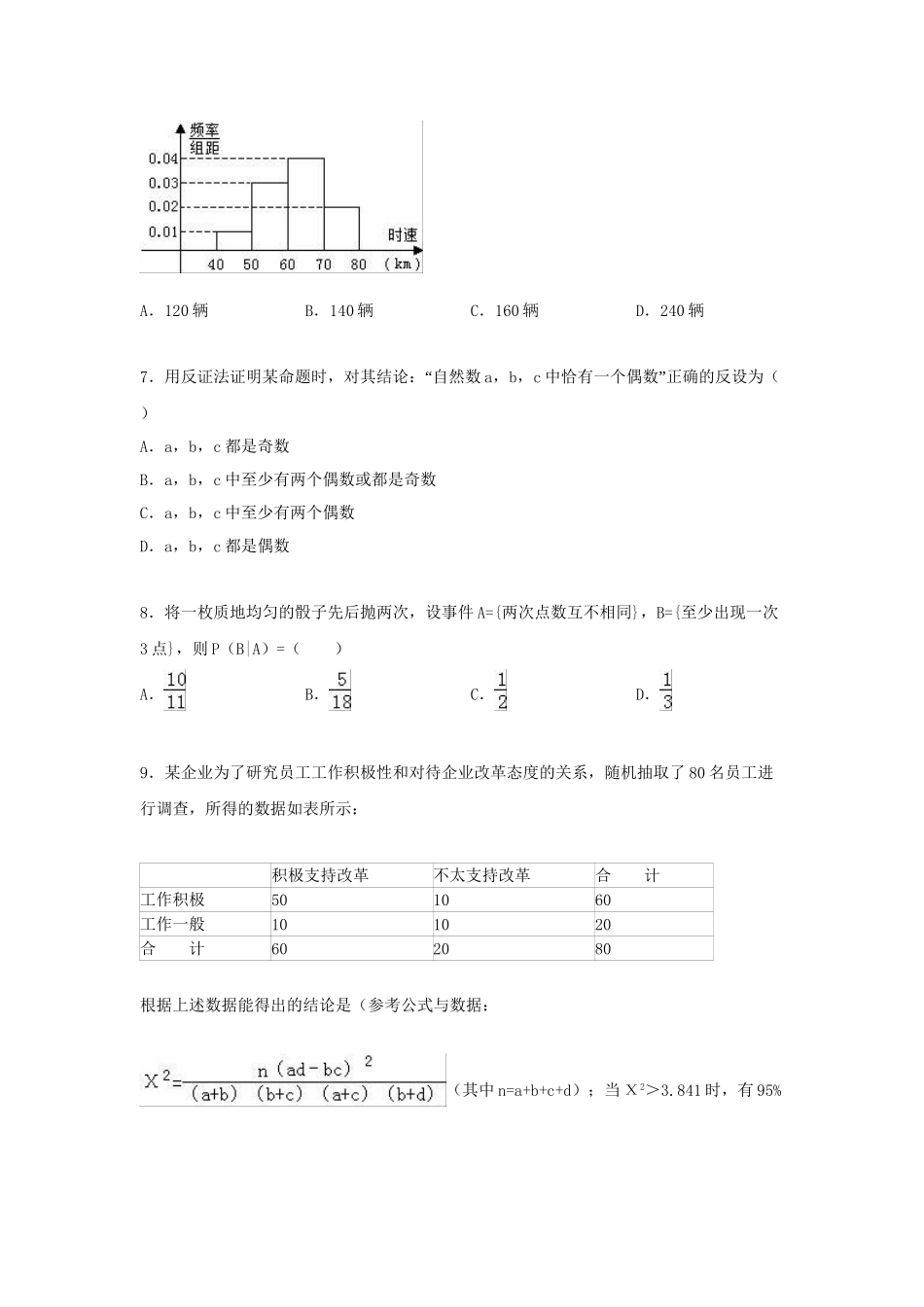 高安二中联考高二数学上学期期末试卷 文（含解析）-人教版高二数学试题_第2页