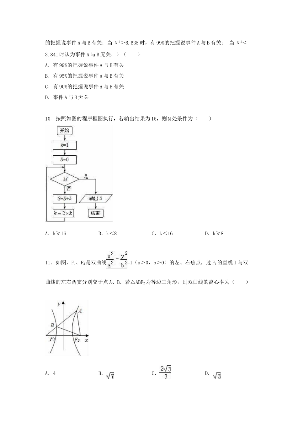 高安二中联考高二数学上学期期末试卷 文（含解析）-人教版高二数学试题_第3页