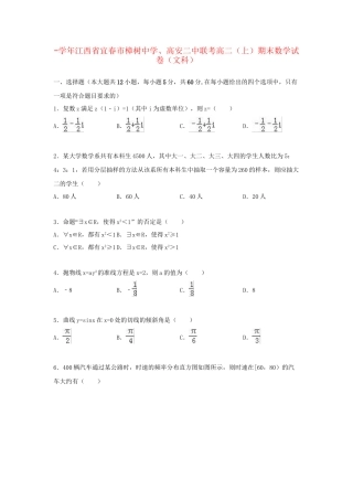 高安二中联考高二数学上学期期末试卷 文（含解析）-人教版高二数学试题