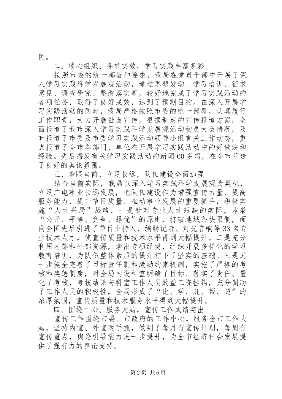 2024年广电局办公室年终总结_第2页