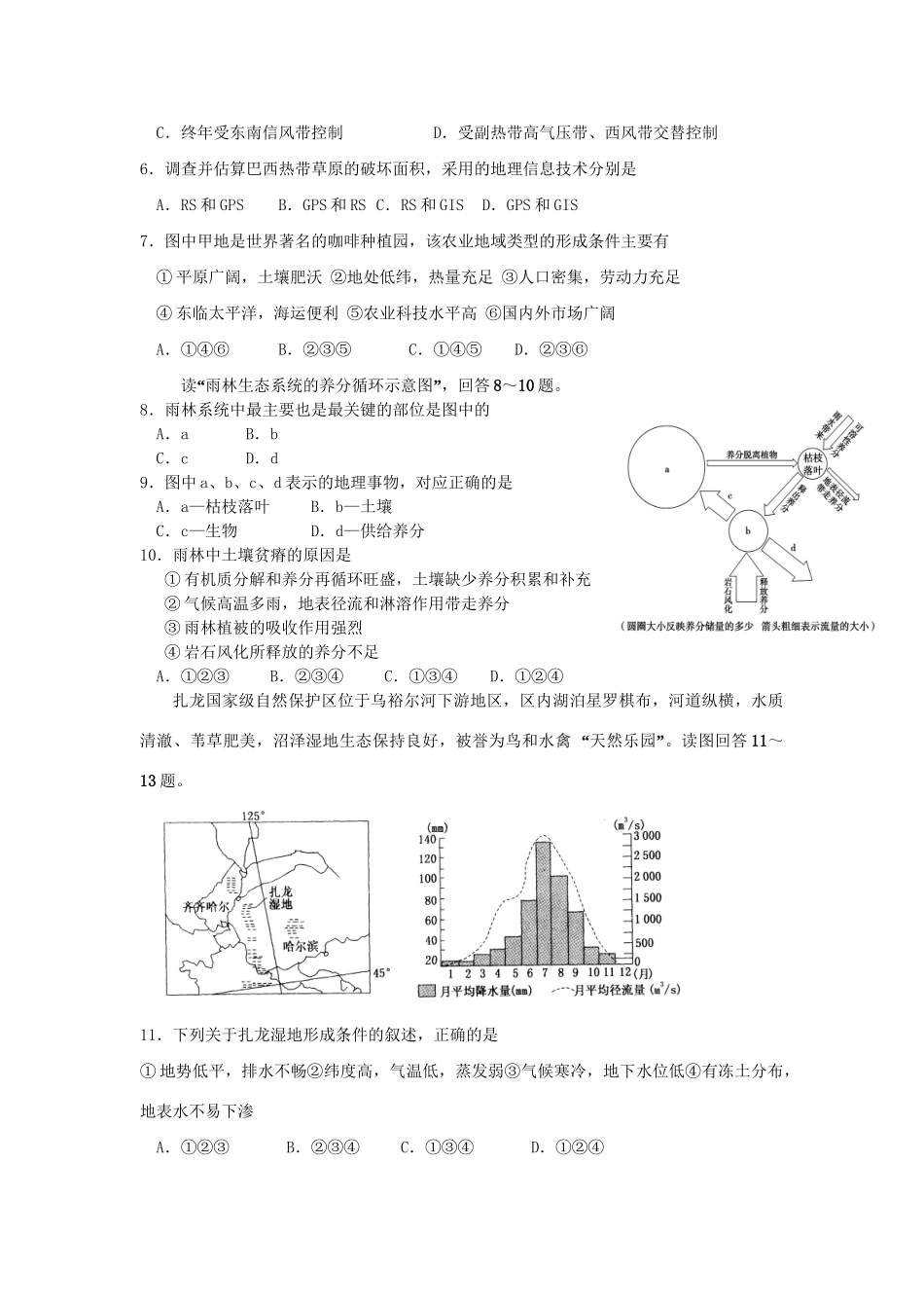 洪都中学麻丘中学等高二地理上学期期中联考试题-人教版高二地理试题_第2页