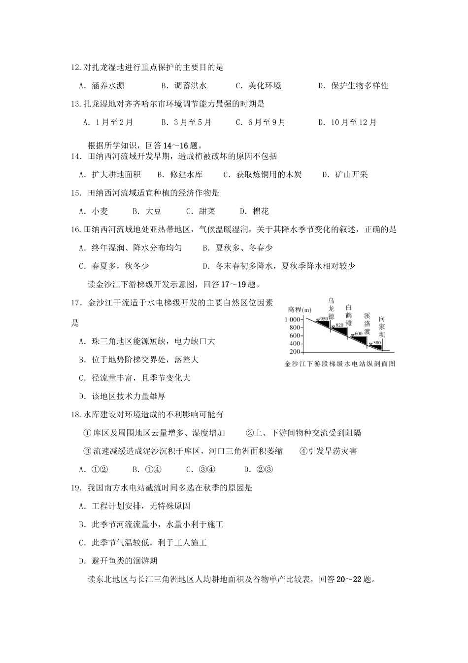 洪都中学麻丘中学等高二地理上学期期中联考试题-人教版高二地理试题_第3页