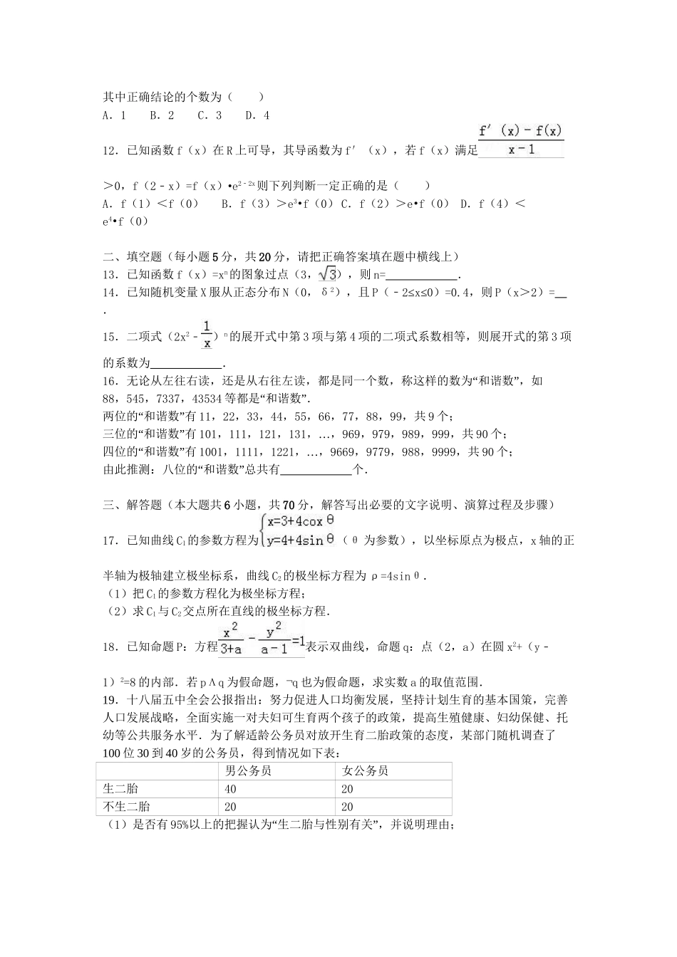 高安二中联考高二数学下学期期末试卷 理（含解析）-人教版高二数学试题_第2页