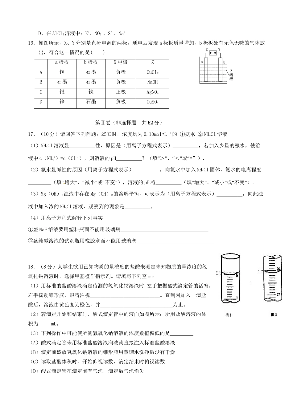 洪都中学麻丘中学等高二化学上学期期末联考试题-人教版高二化学试题_第3页
