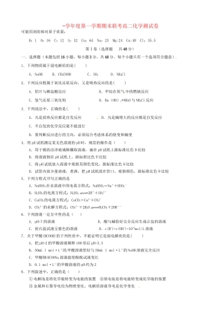 洪都中学麻丘中学等高二化学上学期期末联考试题-人教版高二化学试题