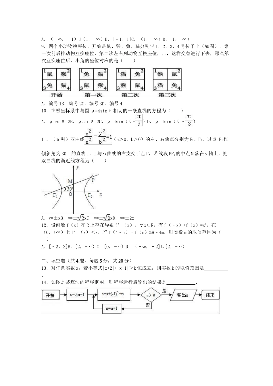 高安二中联考高二数学下学期期中试卷 文（含解析）-人教版高二数学试题_第2页