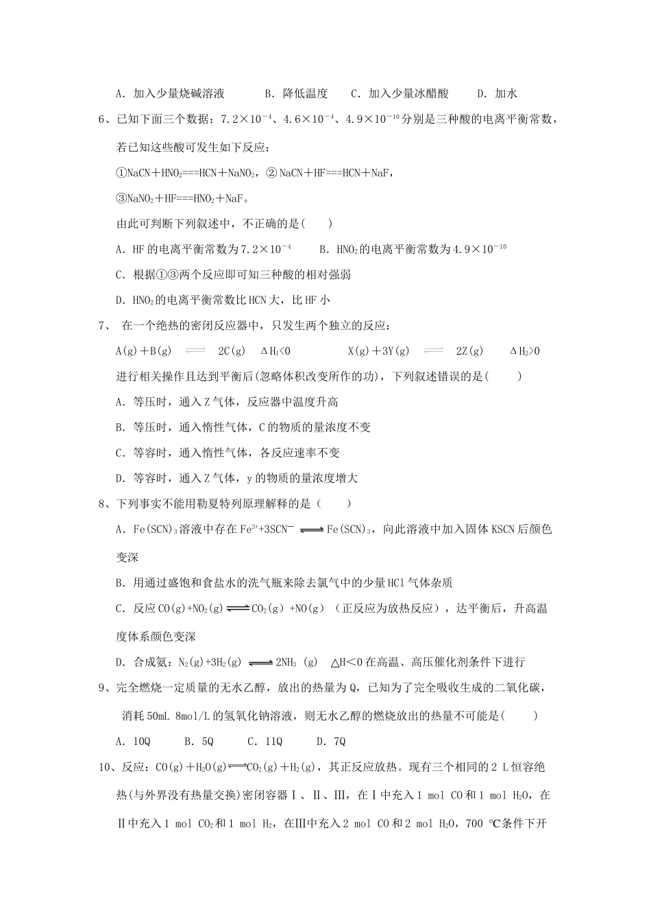洪都中学麻丘中学等高二化学上学期期中联考试题-人教版高二化学试题_第2页