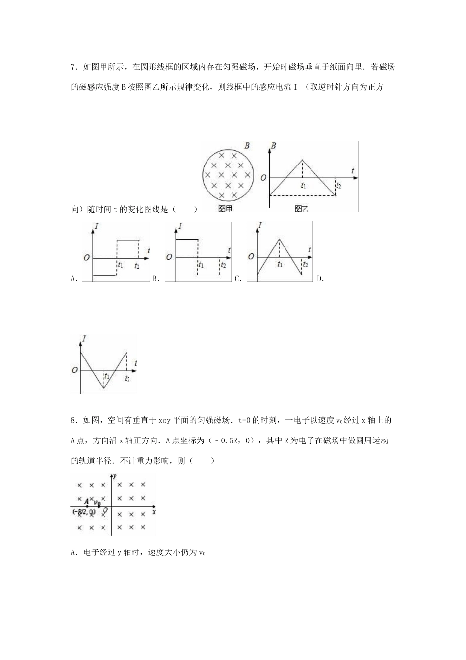 高安二中联考高二物理上学期期中试卷（含解析）-人教版高二物理试题_第3页