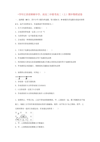 高安二中联考高二物理上学期期中试卷（含解析）-人教版高二物理试题