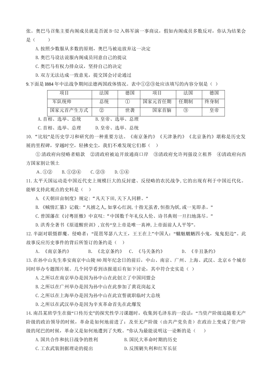 洪都中学麻丘中学等高二历史上学期期末联考试题-人教版高二历史试题_第2页