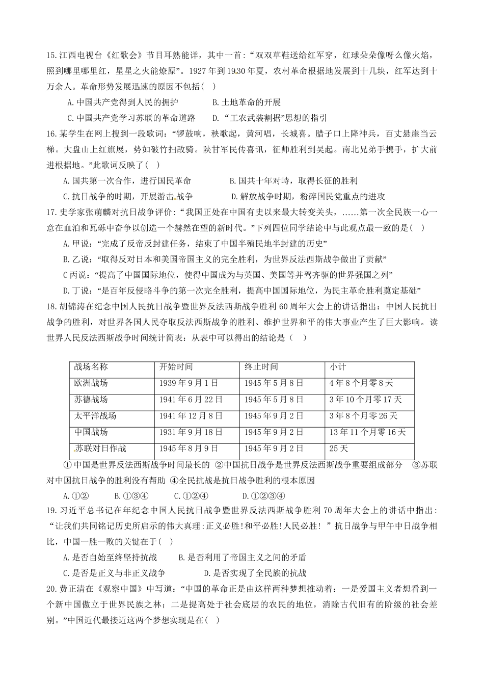 洪都中学麻丘中学等高二历史上学期期末联考试题-人教版高二历史试题_第3页